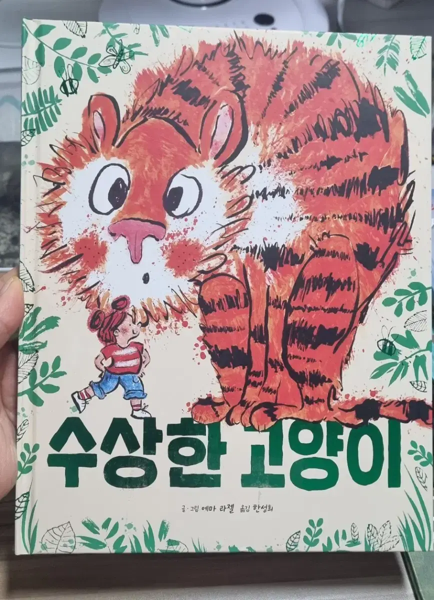 수상한 고양이